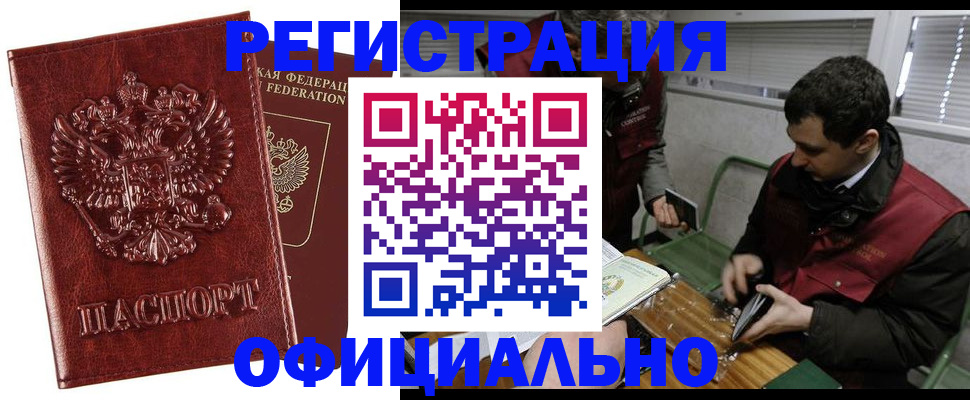 прописка в Кирсанове