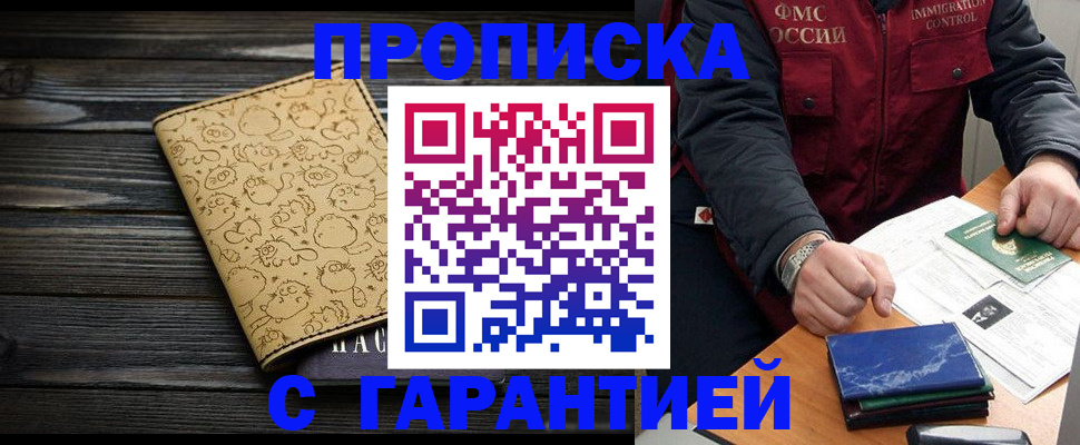 прописка ребенка в Кирсанове